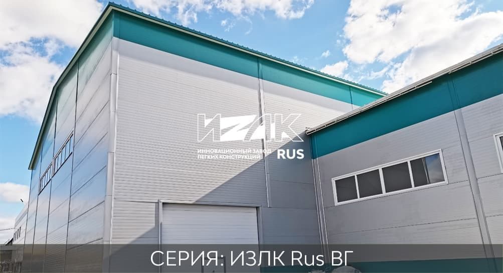 Стоимость быстровозводимых ангаров серии ИЗЛК RUS-КБ-300.2021 / 18 X 36