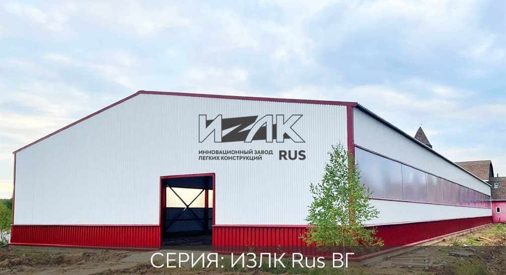 Стоимость быстровозводимых ангаров серии ИЗЛК RUS-КБ-300.2021 / 18 X 78